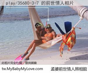 play/35680-3-7 的前世情人