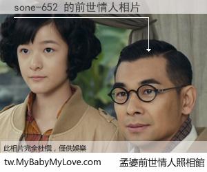sone-652 的前世情人