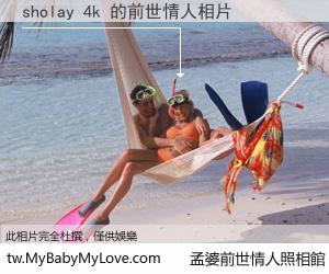 sholay 4k 的前世情人