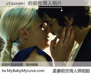 utsusemi 的前世情人