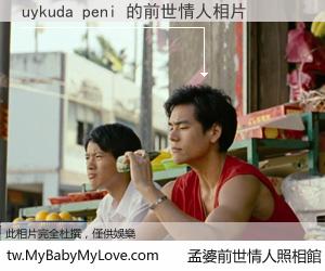 uykuda peni 的前世情人