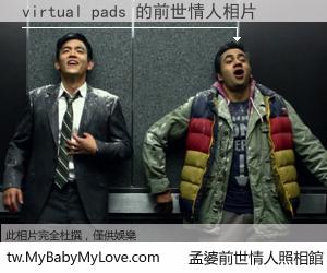 virtual pads 的前世情人