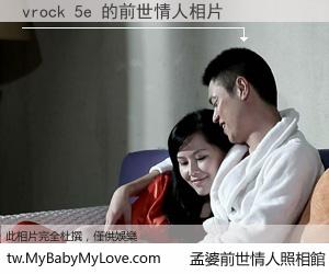 vrock 5e 的前世情人