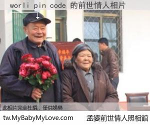 worli pin code 的前世情人