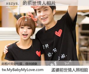 xszys. 的前世情人