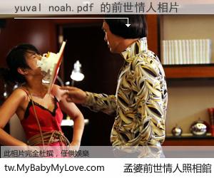 yuval noah.pdf 的前世情人