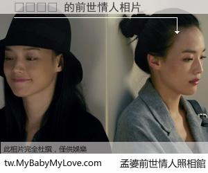 באנף 的前世情人