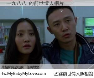 一九八八 的前世情人