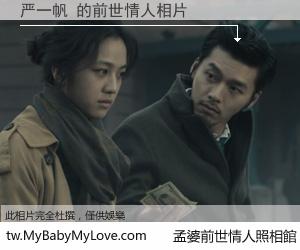 严一帆 的前世情人