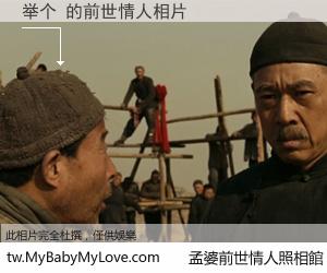举个 的前世情人