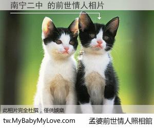 南宁二中 的前世情人