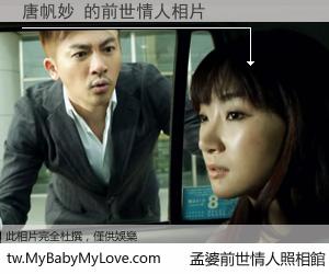 唐帆妙 的前世情人
