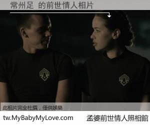 常州足 的前世情人