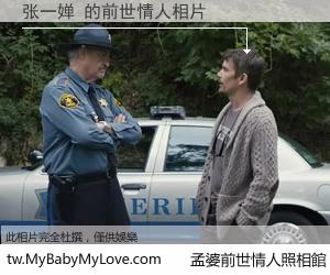 张一婵 的前世情人