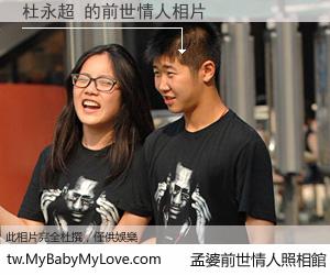 杜永超 的前世情人