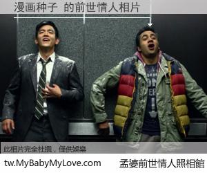 漫画种子 的前世情人