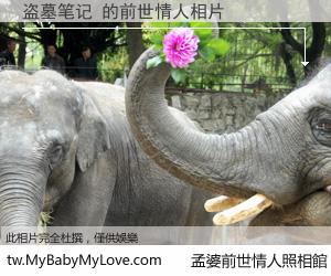 盗墓笔记 的前世情人