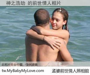 神之浩劫 的前世情人