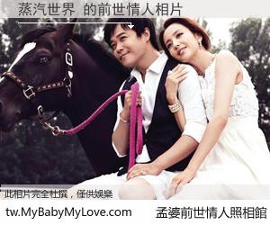 蒸汽世界 的前世情人