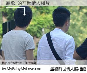 襄歌 的前世情人