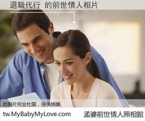 退職代行 的前世情人