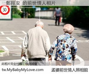 鄭翔安 的前世情人