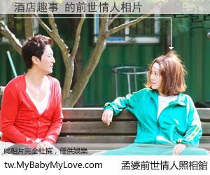 酒店趣事 的前世情人