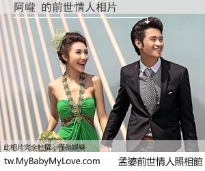 阿巄 的前世情人