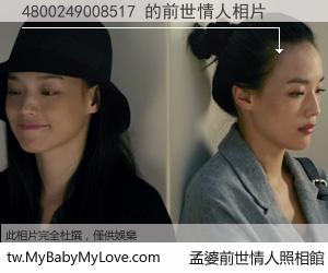 4800249008517 的前世情人