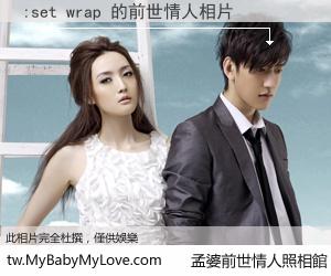 :set wrap 的前世情人