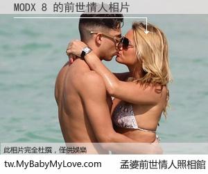 MODX 8 的前世情人