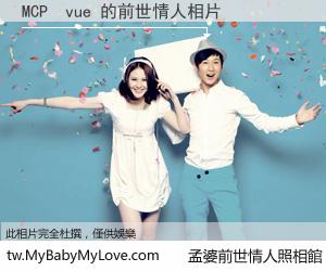 MCP  vue 的前世情人