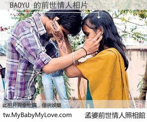 BAOYU 的前世情人