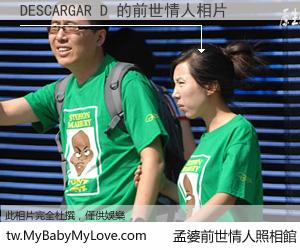 DESCARGAR D 的前世情人