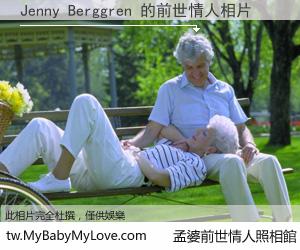Jenny Berggren 的前世情人