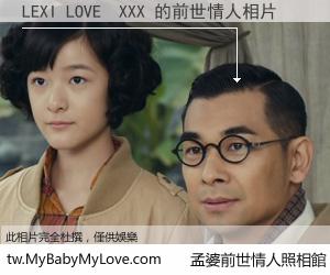 LEXI LOVE  XXX 的前世情人
