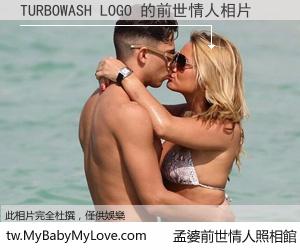 TURBOWASH LOGO 的前世情人