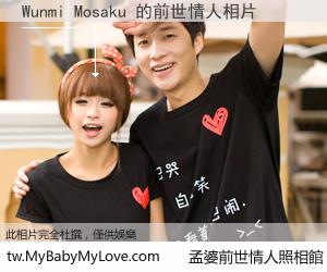 Wunmi Mosaku 的前世情人