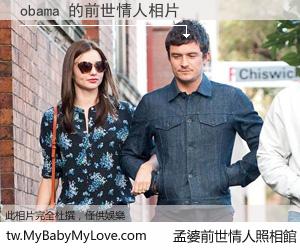 obama 的前世情人