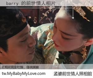 barry 的前世情人