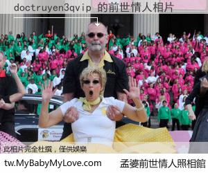 doctruyen3qvip 的前世情人