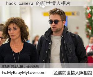 hack camera 的前世情人