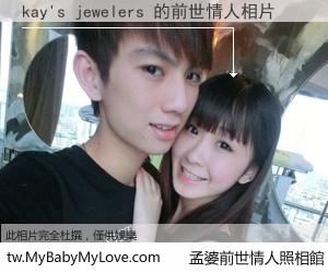 kay's jewelers 的前世情人