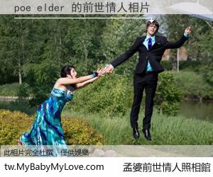 poe elder 的前世情人