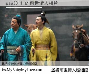 paw3311 的前世情人
