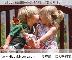 play/35680-4-7 的前世情人