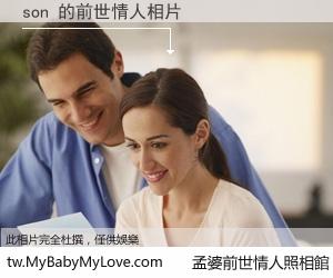 son 的前世情人