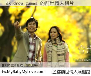 skidrow games 的前世情人