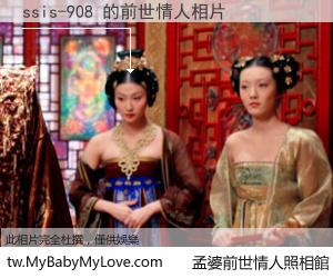 ssis-908 的前世情人