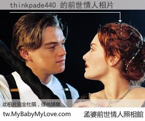 thinkpade440 的前世情人